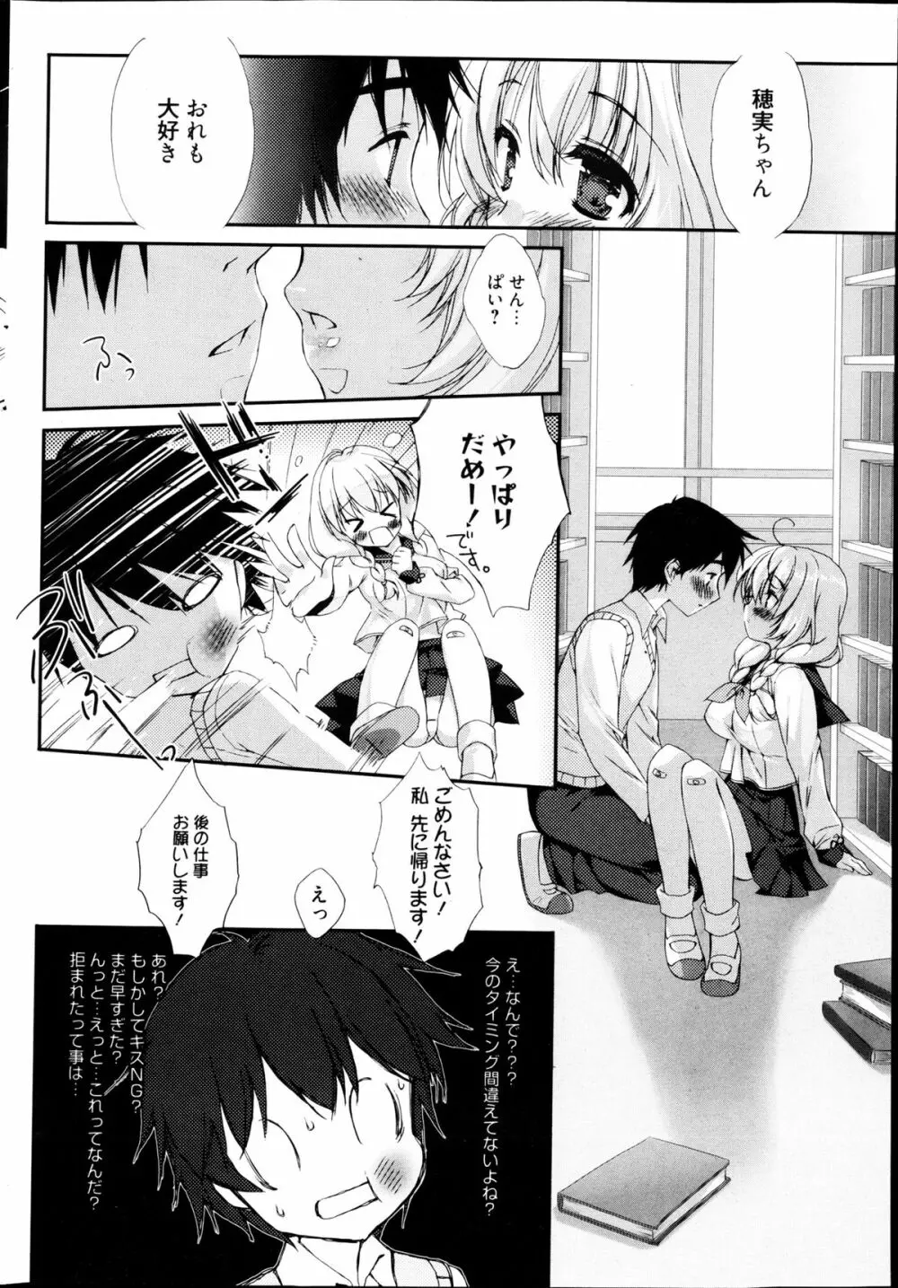 漫画ばんがいち 2013年4月号 Page.48