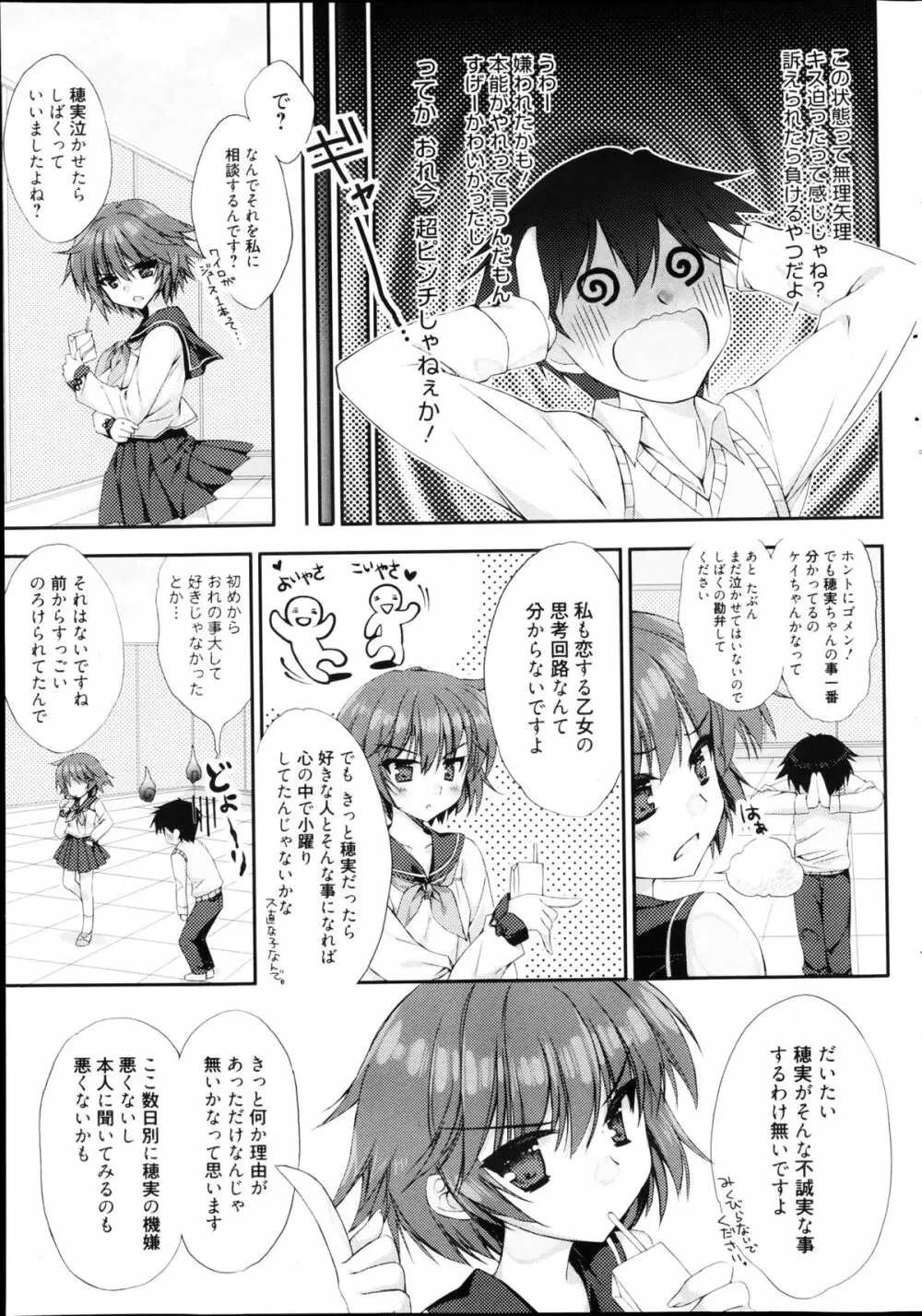 漫画ばんがいち 2013年4月号 Page.49