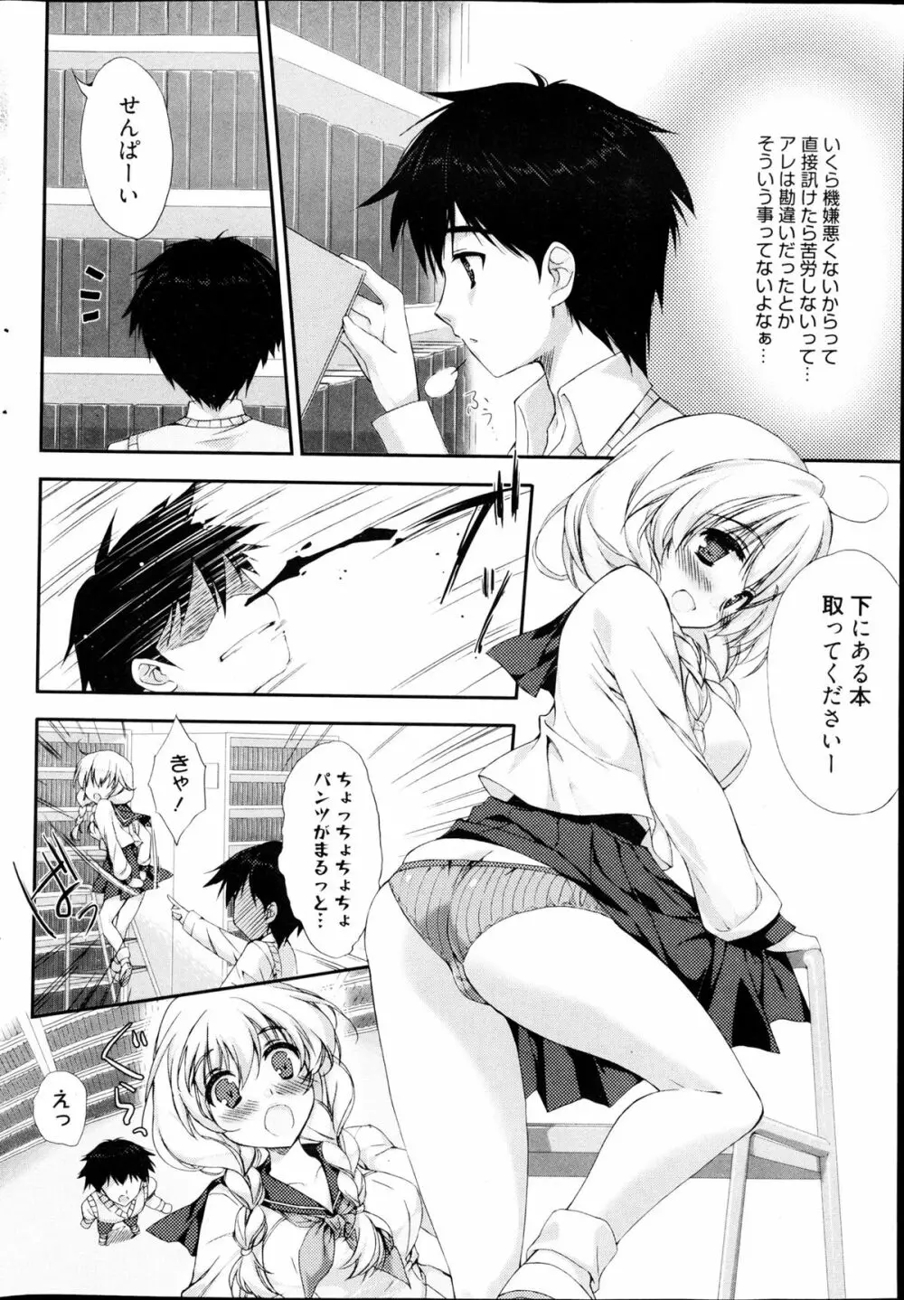 漫画ばんがいち 2013年4月号 Page.50