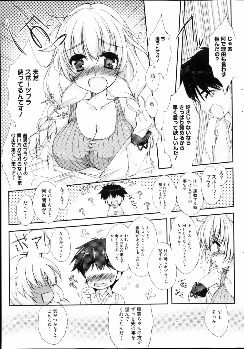 漫画ばんがいち 2013年4月号 Page.53