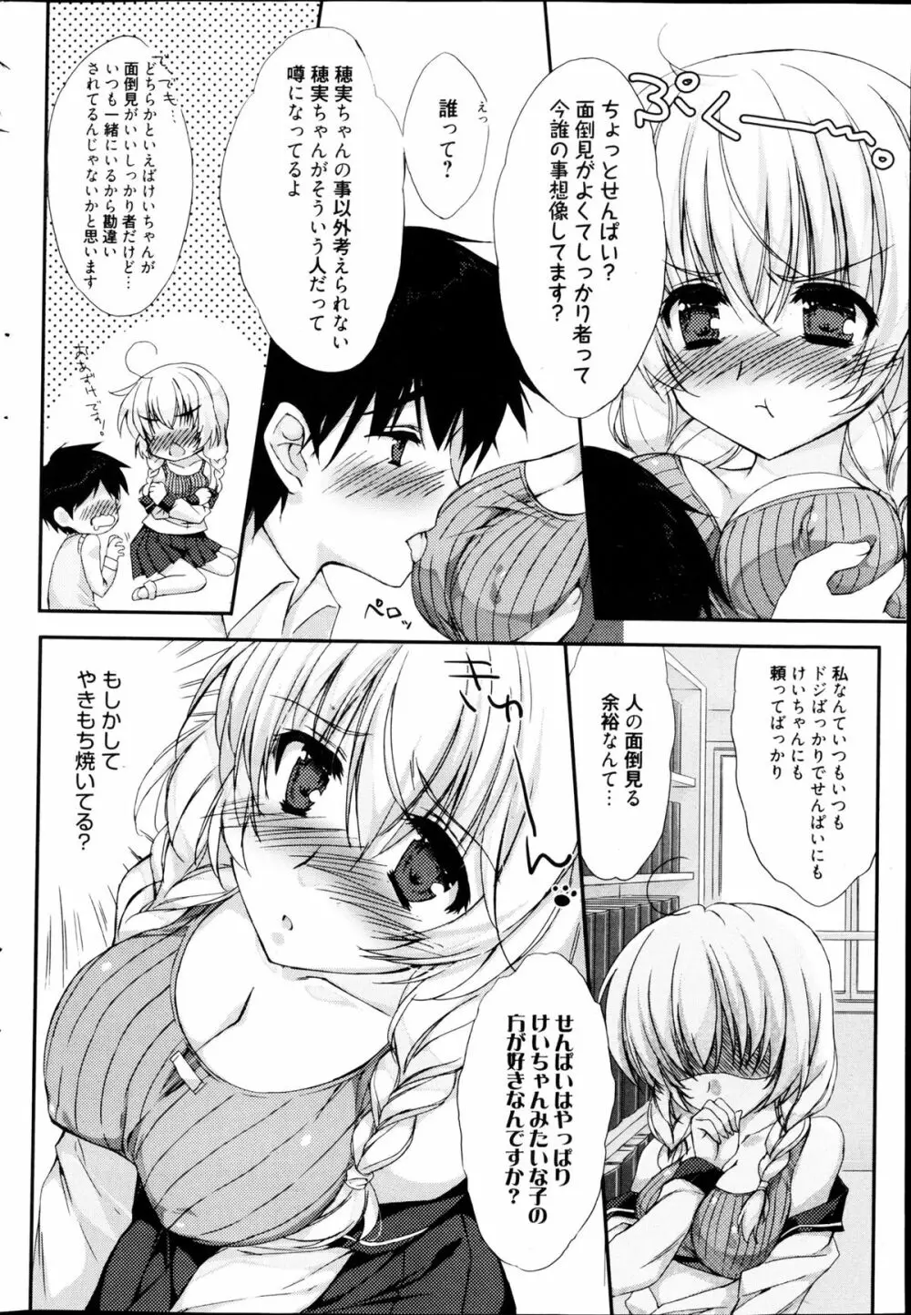 漫画ばんがいち 2013年4月号 Page.56