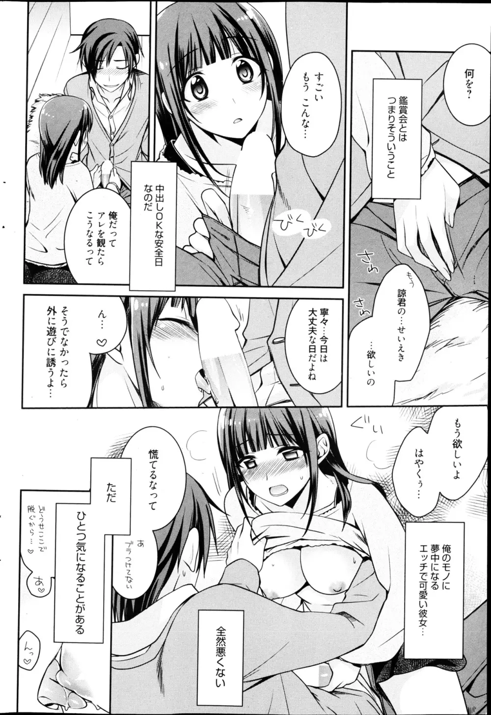 漫画ばんがいち 2013年4月号 Page.70