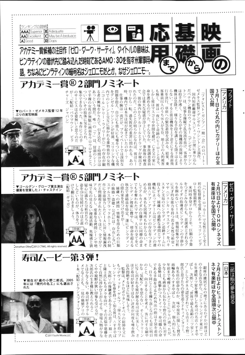 漫画ばんがいち 2013年4月号 Page.81