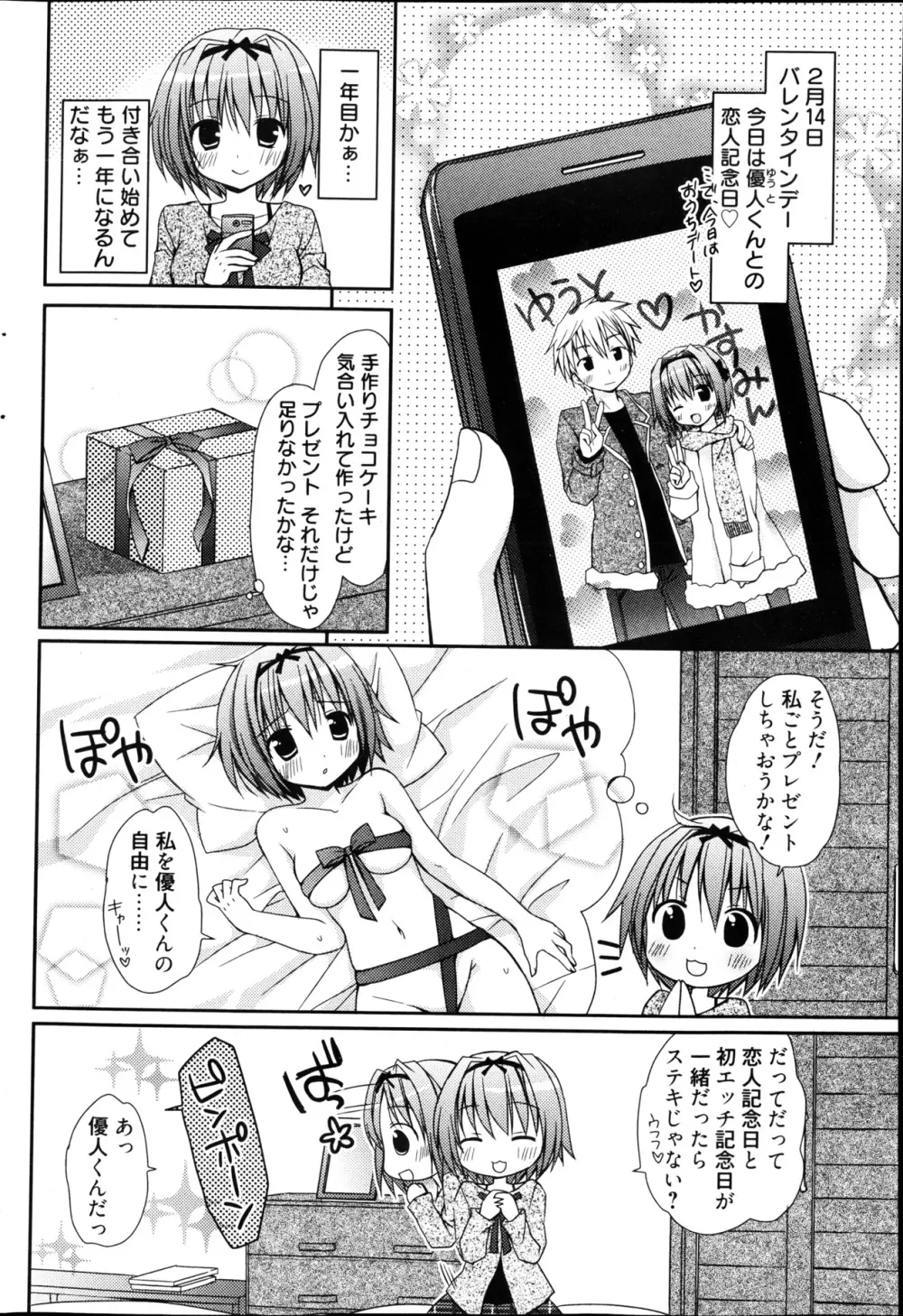 漫画ばんがいち 2013年4月号 Page.84