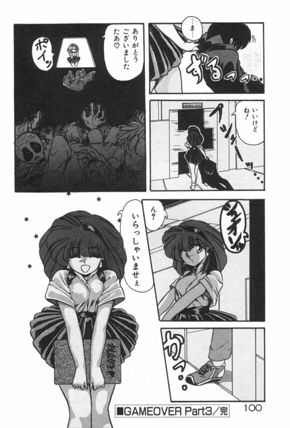 あの娘にラブ光線！ Page.100