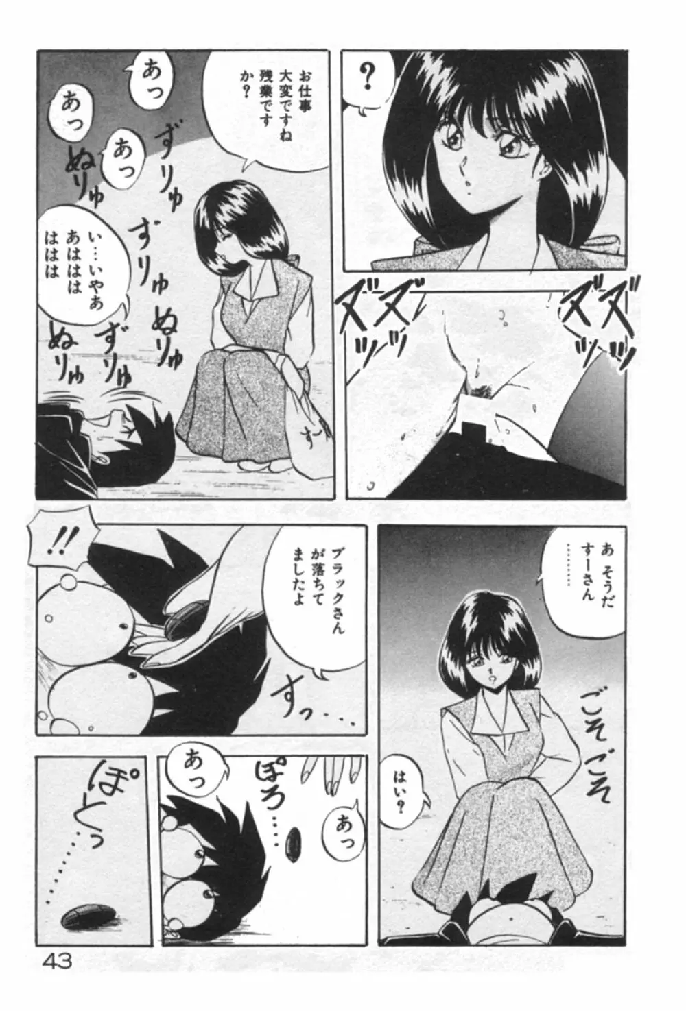 あの娘にラブ光線！ Page.43