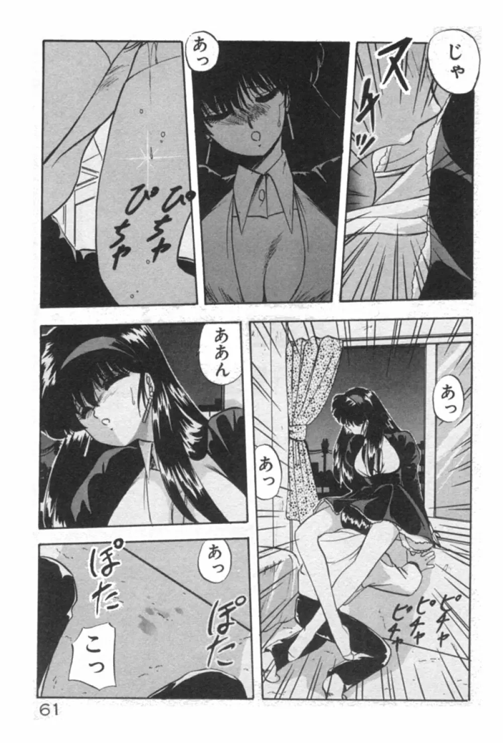 あの娘にラブ光線！ Page.61