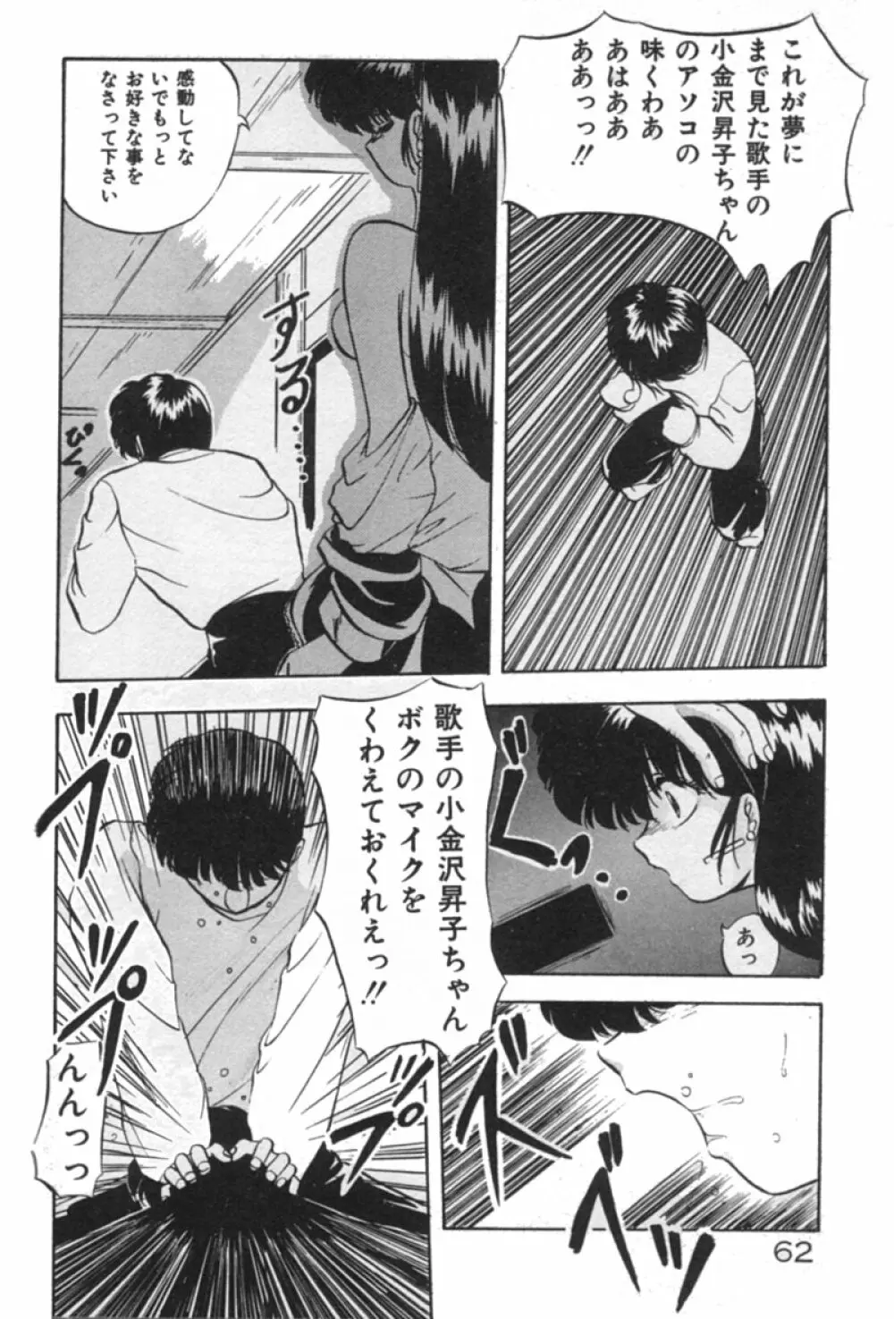 あの娘にラブ光線！ Page.62