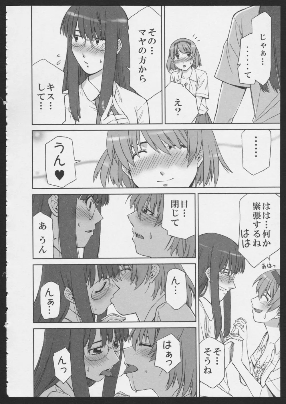 Isago Mare to Maya Page.12