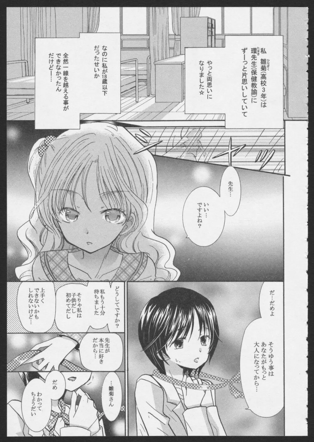 Hinatama Holic ~Himitsu no Hokenshitsu~ Page.3