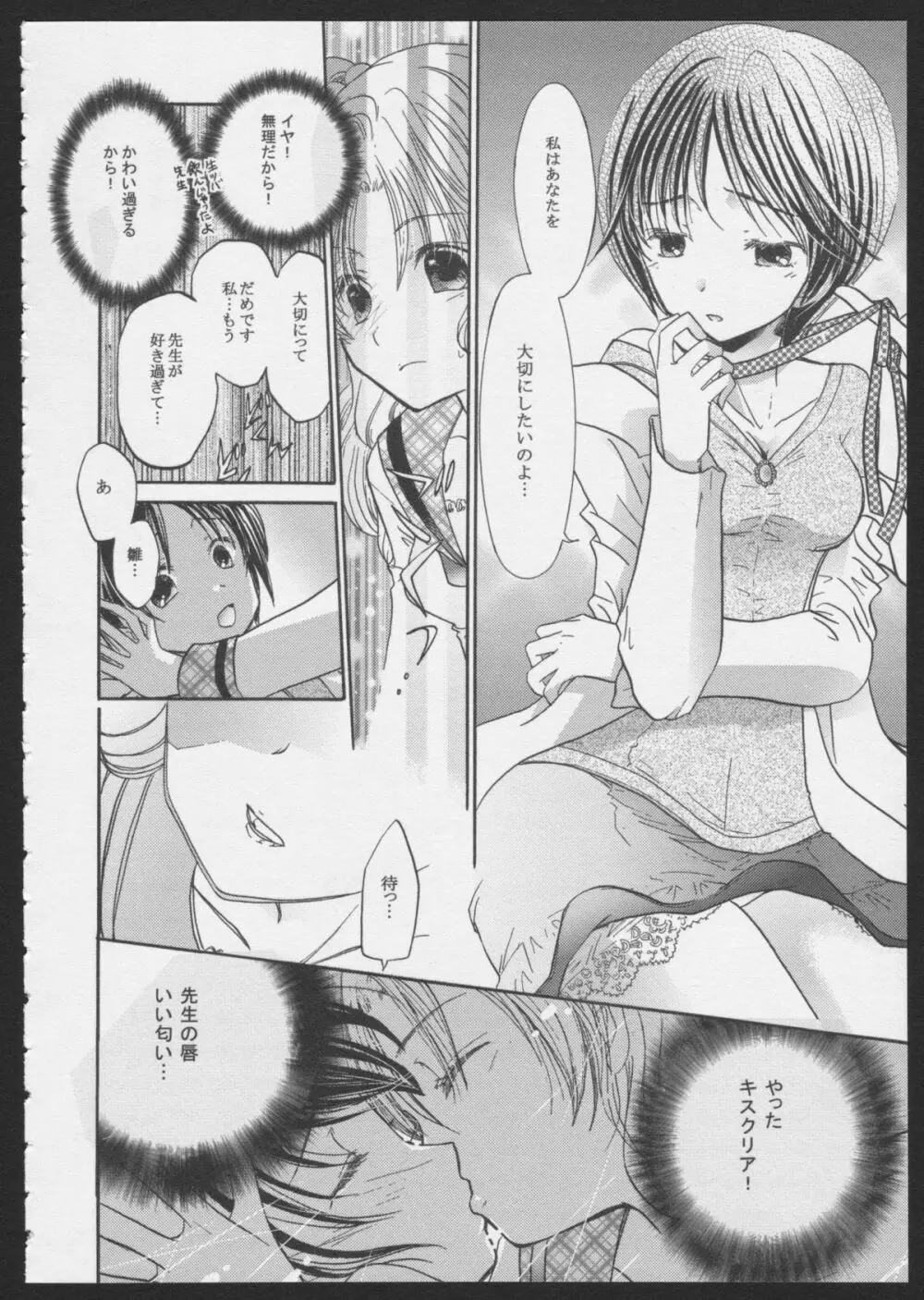 Hinatama Holic ~Himitsu no Hokenshitsu~ Page.4