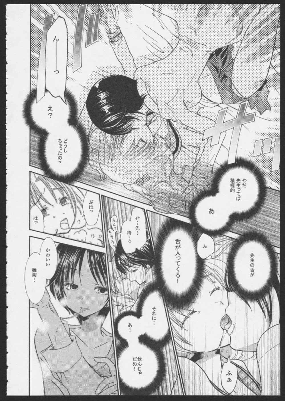 Hinatama Holic ~Himitsu no Hokenshitsu~ Page.6