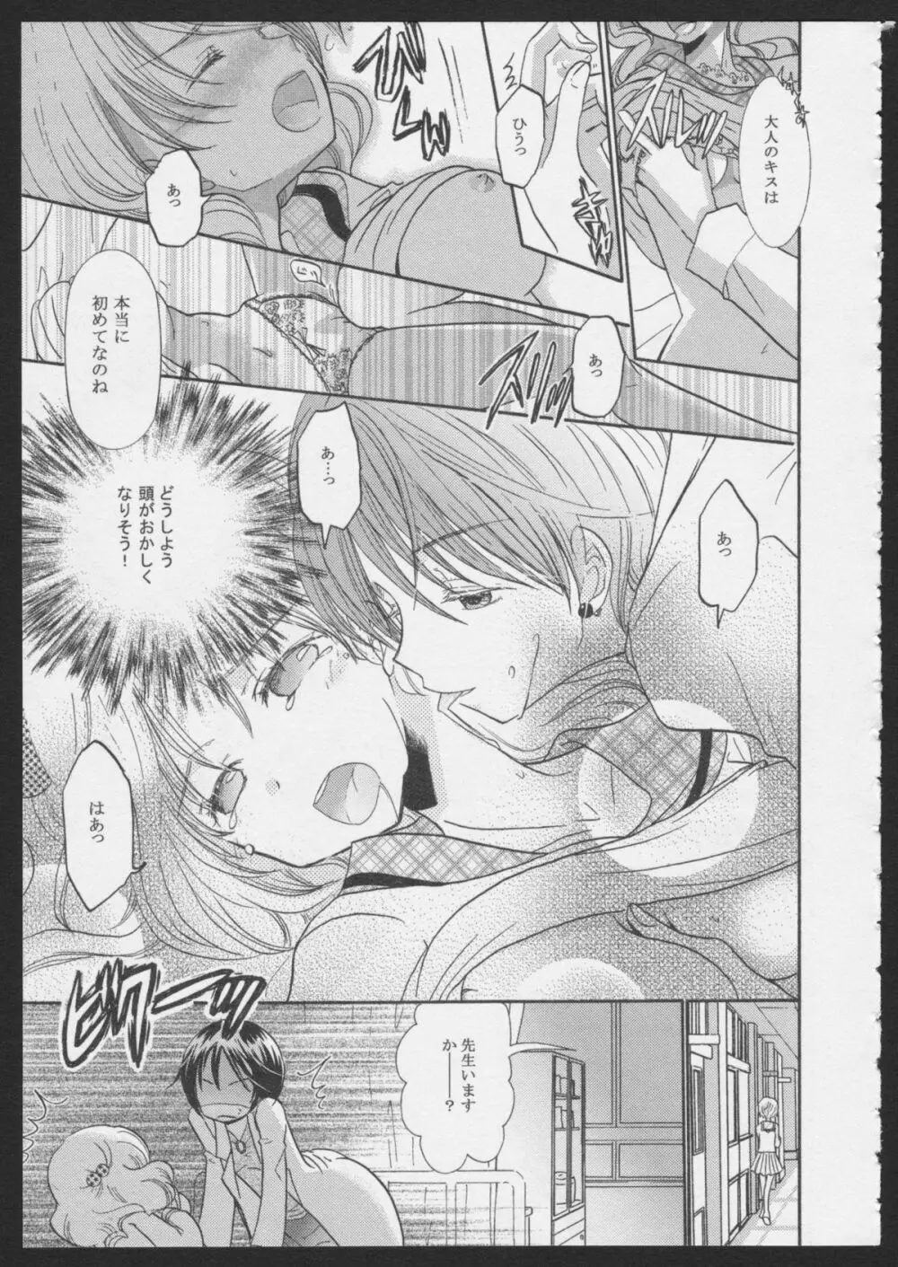 Hinatama Holic ~Himitsu no Hokenshitsu~ Page.7