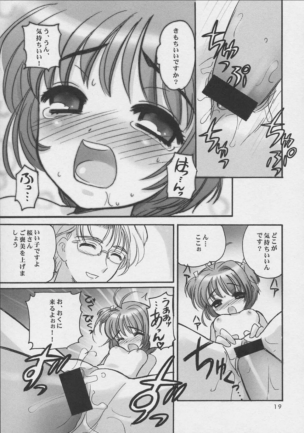 さくらちゃんといっしょ Page.18