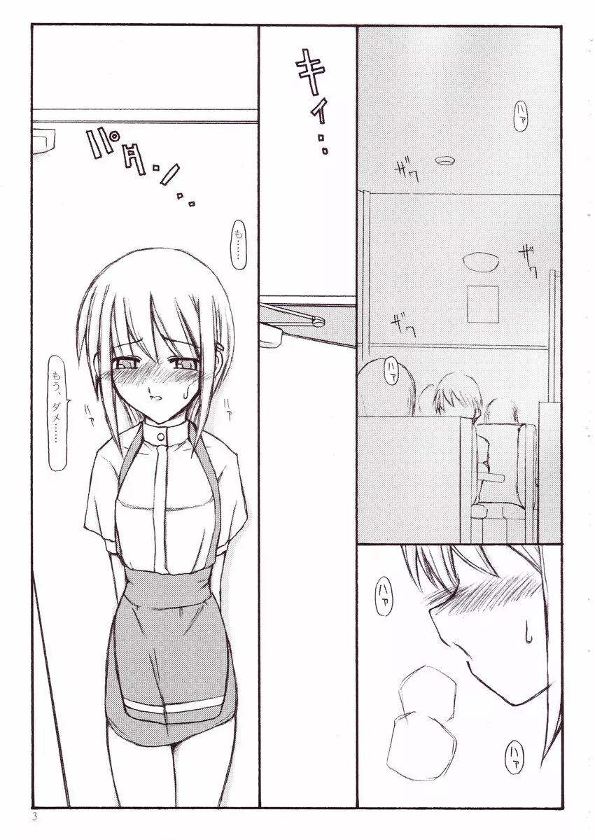 ピースフル Page.2