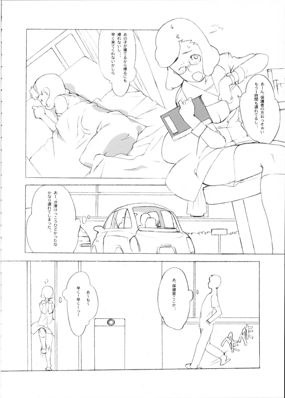 肌着のにおい Page.18