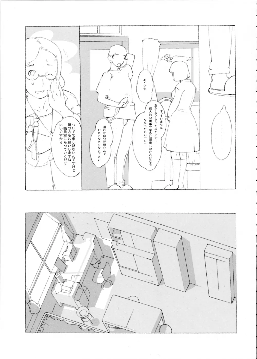 肌着のにおい Page.19