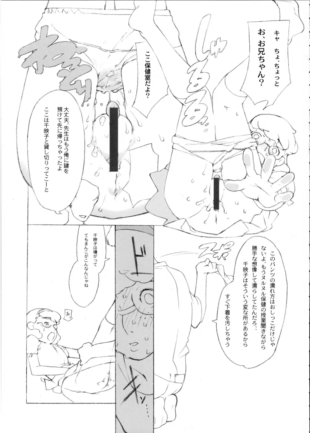 肌着のにおい Page.21