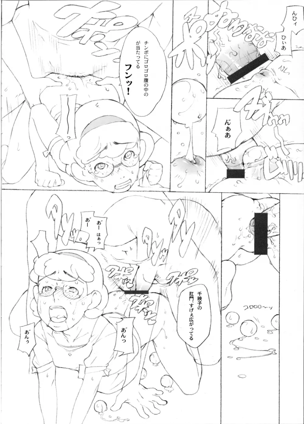 肌着のにおい Page.28