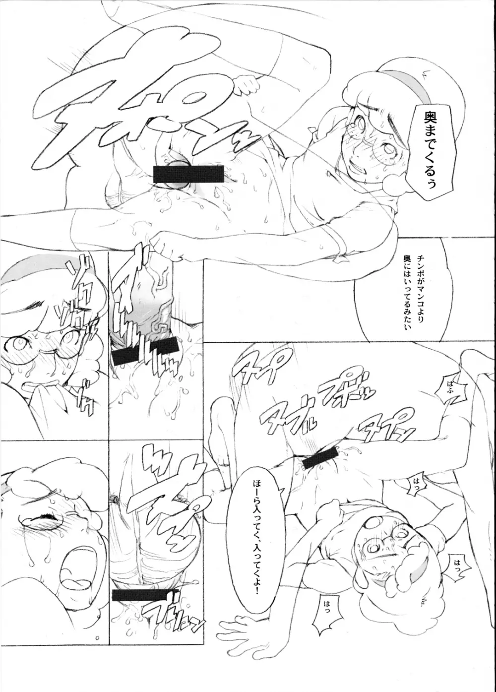 肌着のにおい Page.31