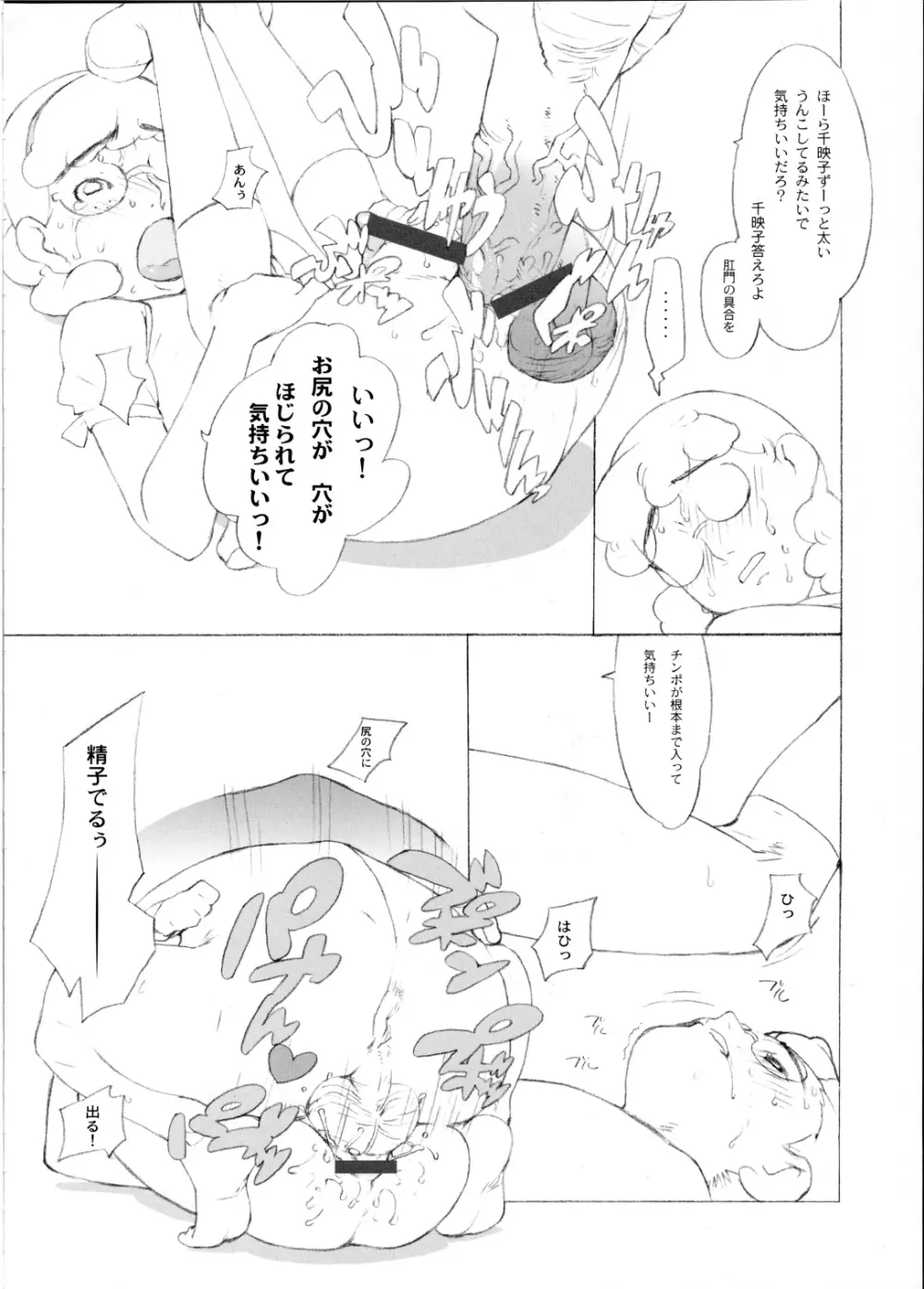 肌着のにおい Page.32