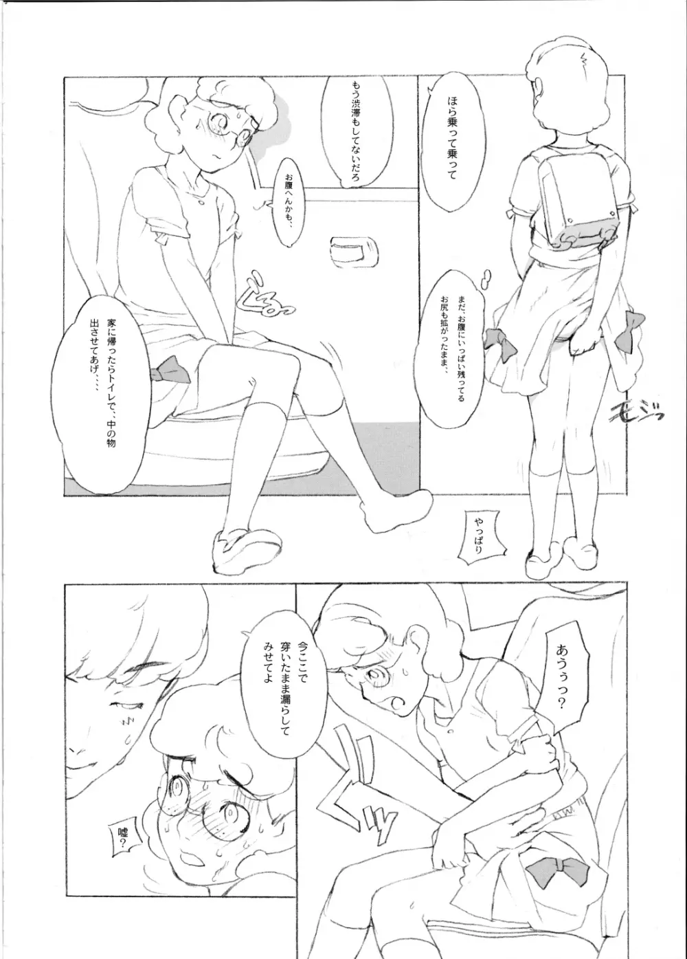 肌着のにおい Page.34