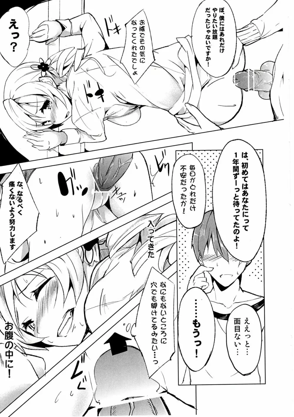 だからダメですっ 巴さん!？ Page.16