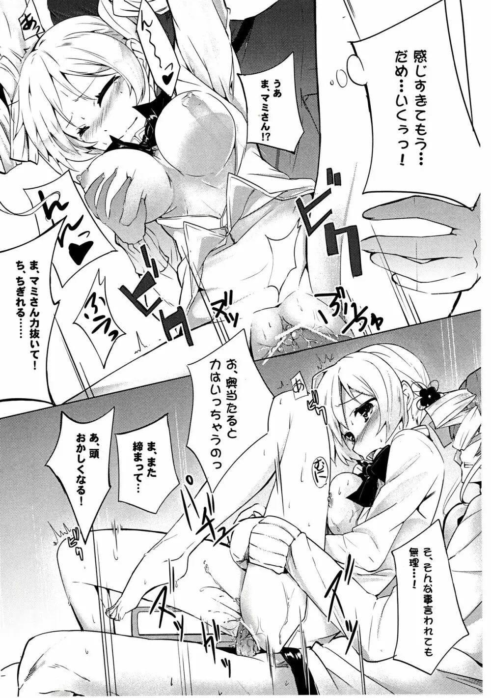 だからダメですっ 巴さん!？ Page.19