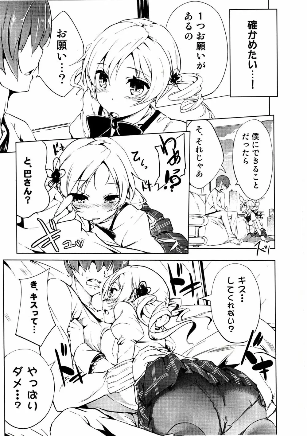 だからダメですっ 巴さん!？ Page.6