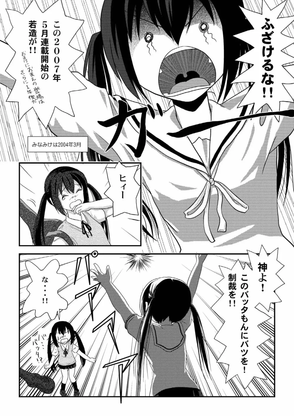 南カナと中野梓の本 Page.10