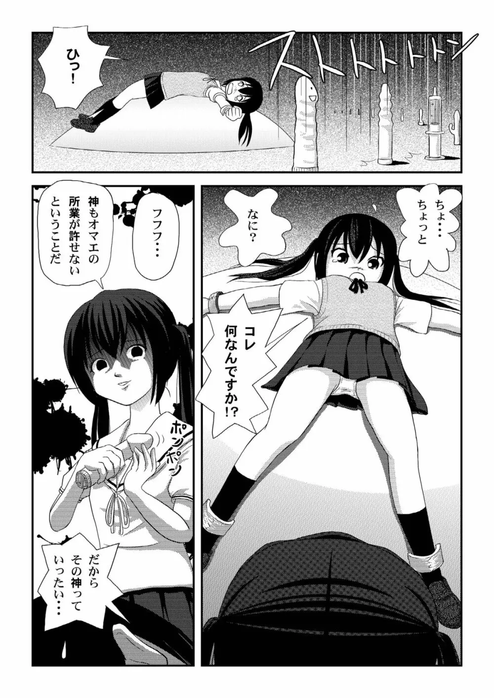 南カナと中野梓の本 Page.12