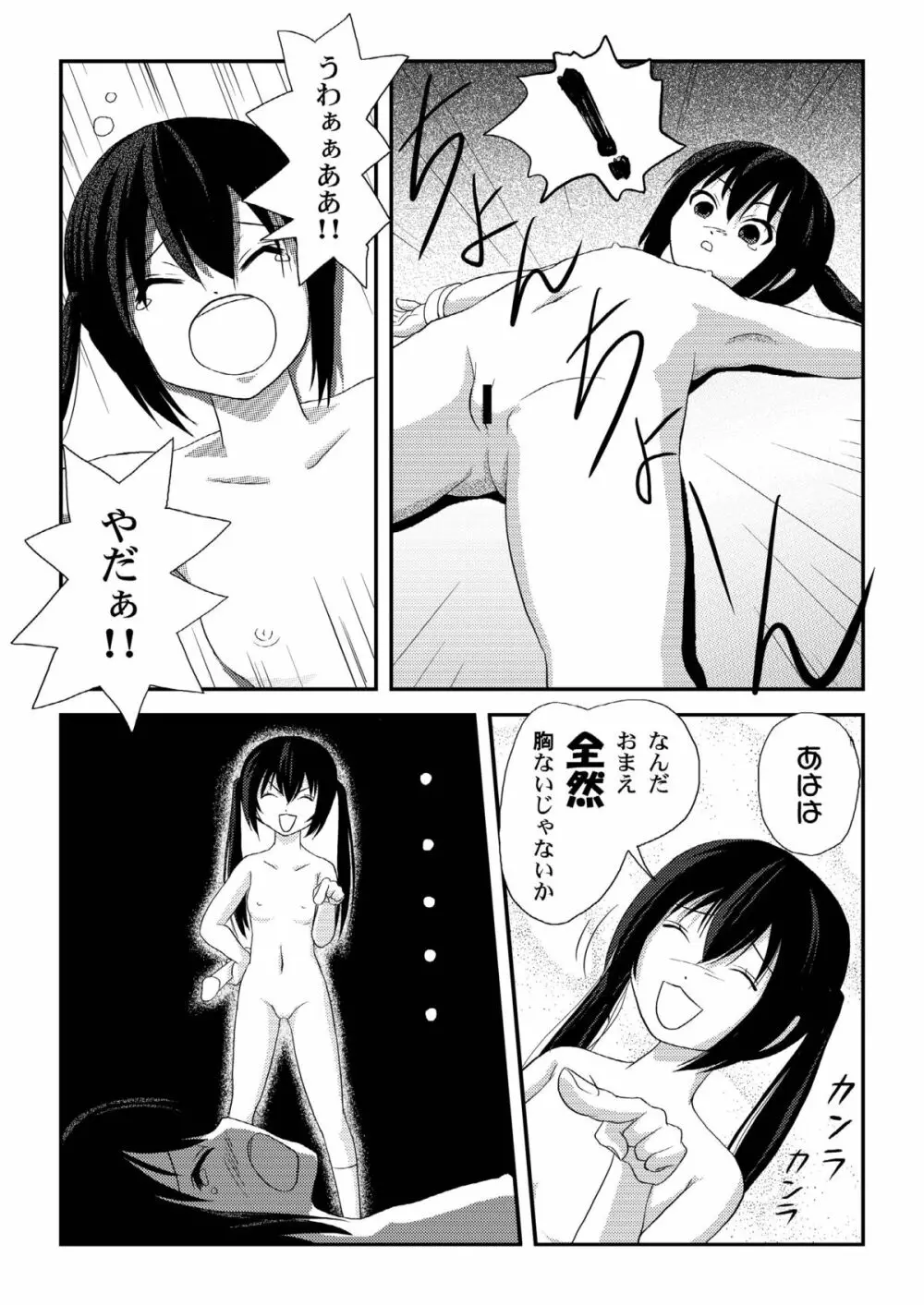 南カナと中野梓の本 Page.14