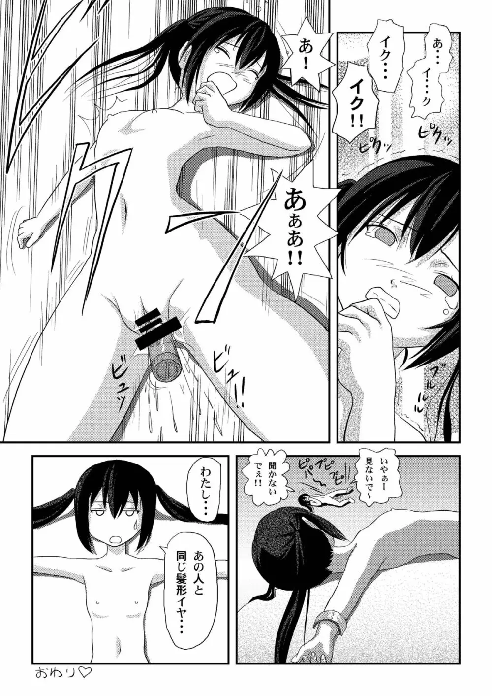 南カナと中野梓の本 Page.18