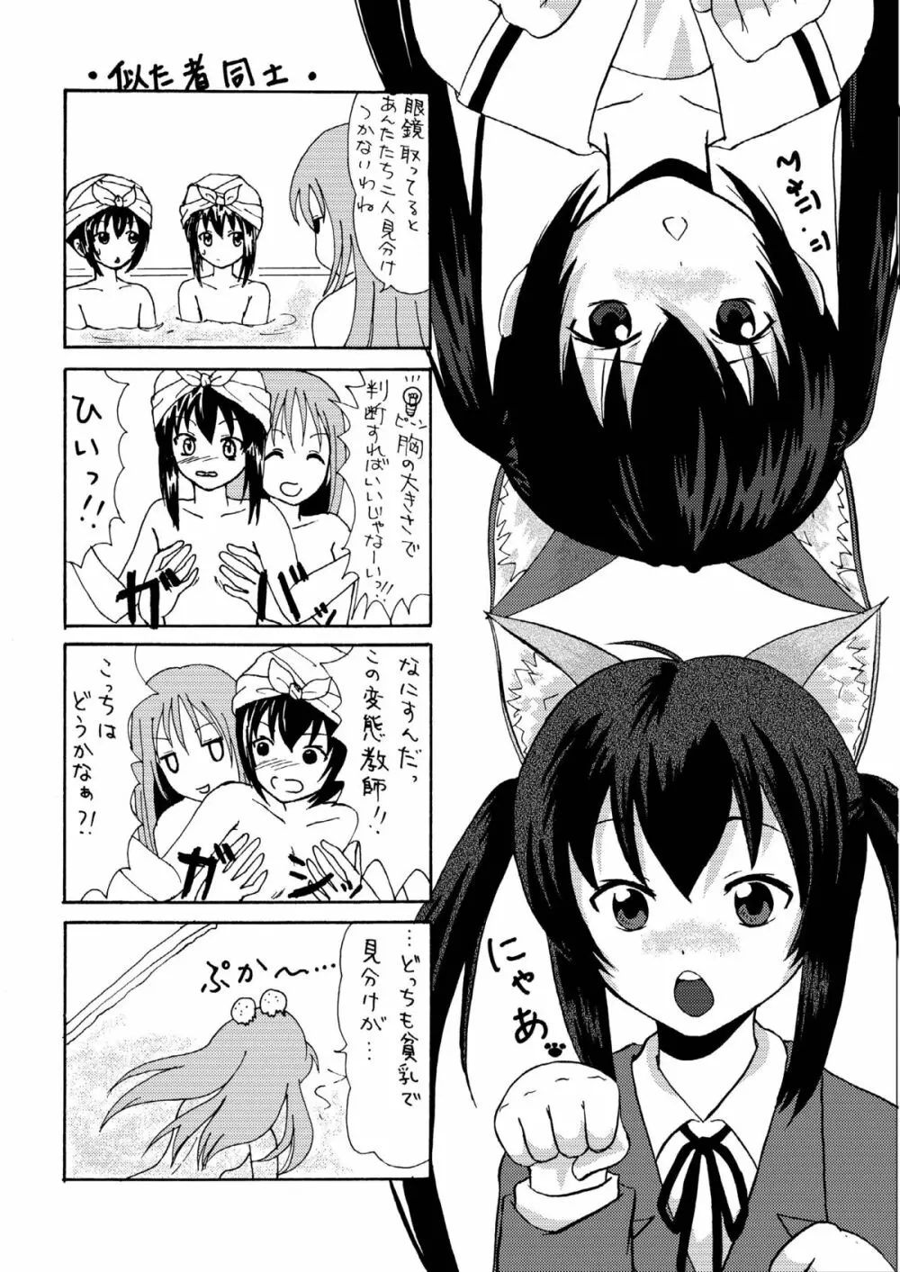 南カナと中野梓の本 Page.20