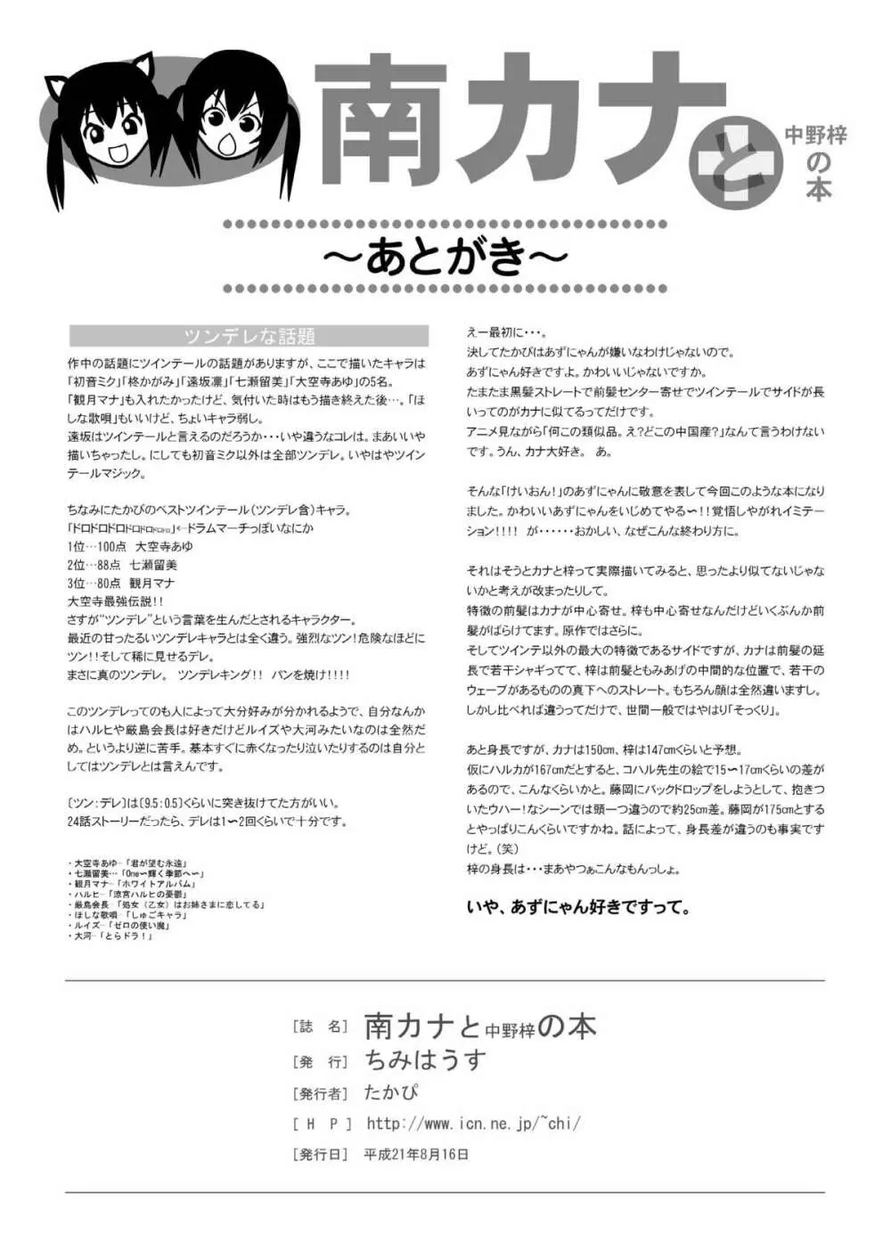 南カナと中野梓の本 Page.22