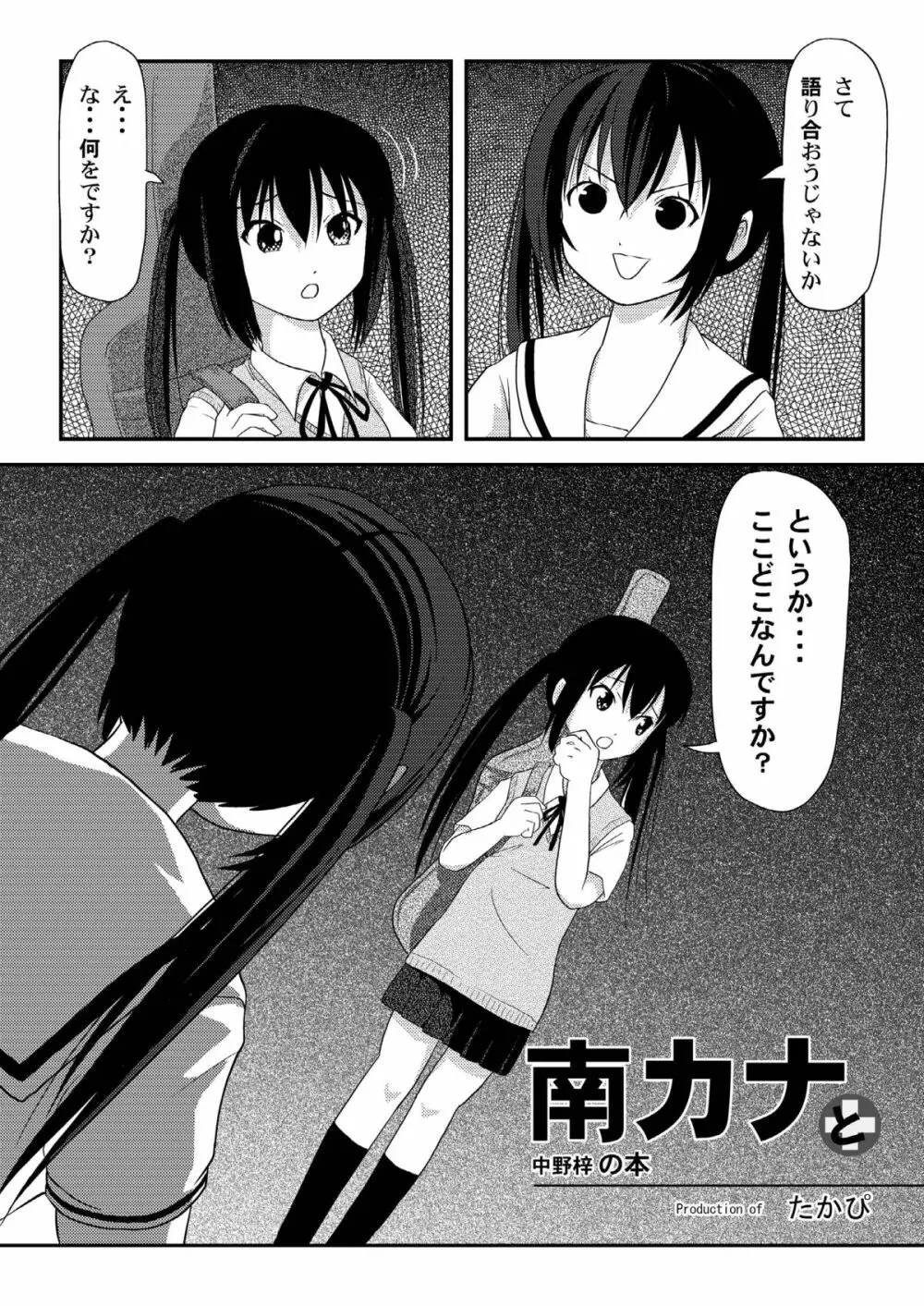 南カナと中野梓の本 Page.3