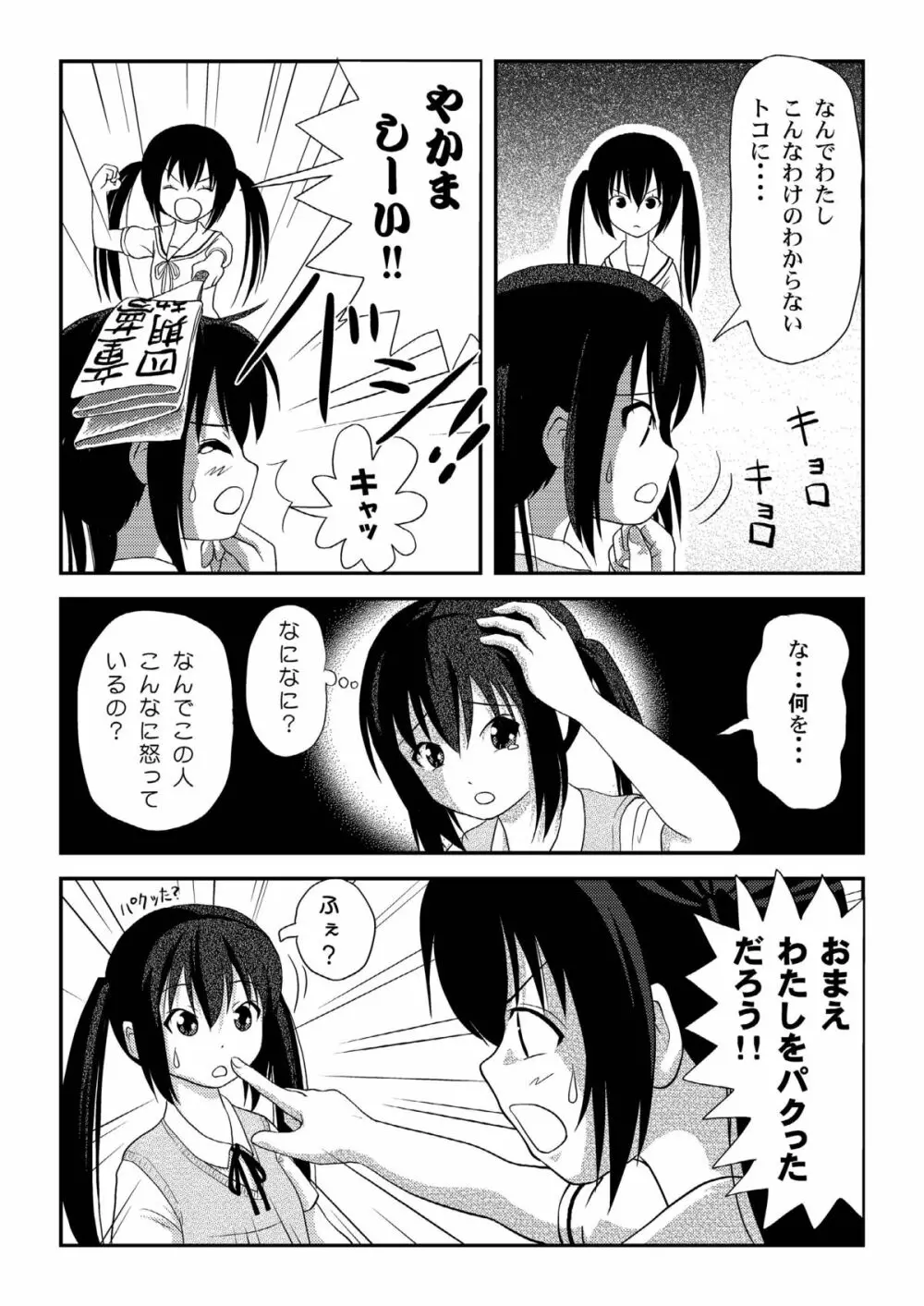 南カナと中野梓の本 Page.4