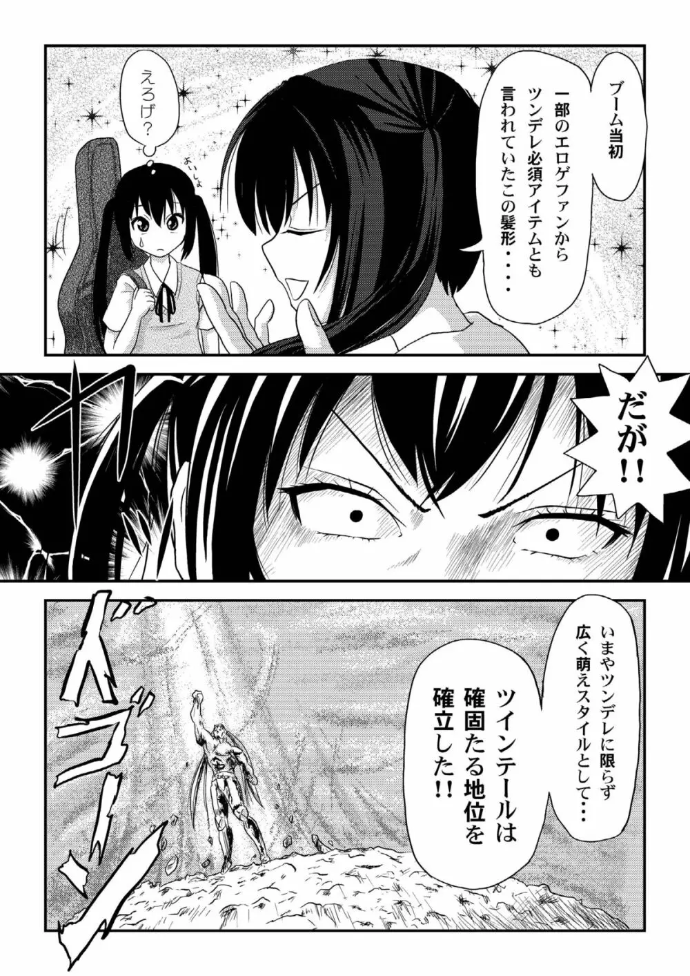 南カナと中野梓の本 Page.6