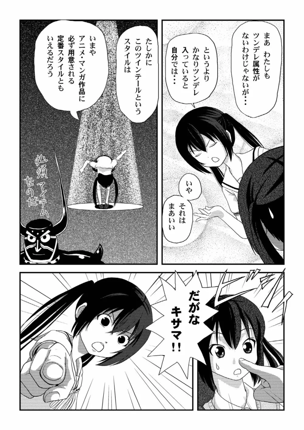 南カナと中野梓の本 Page.7