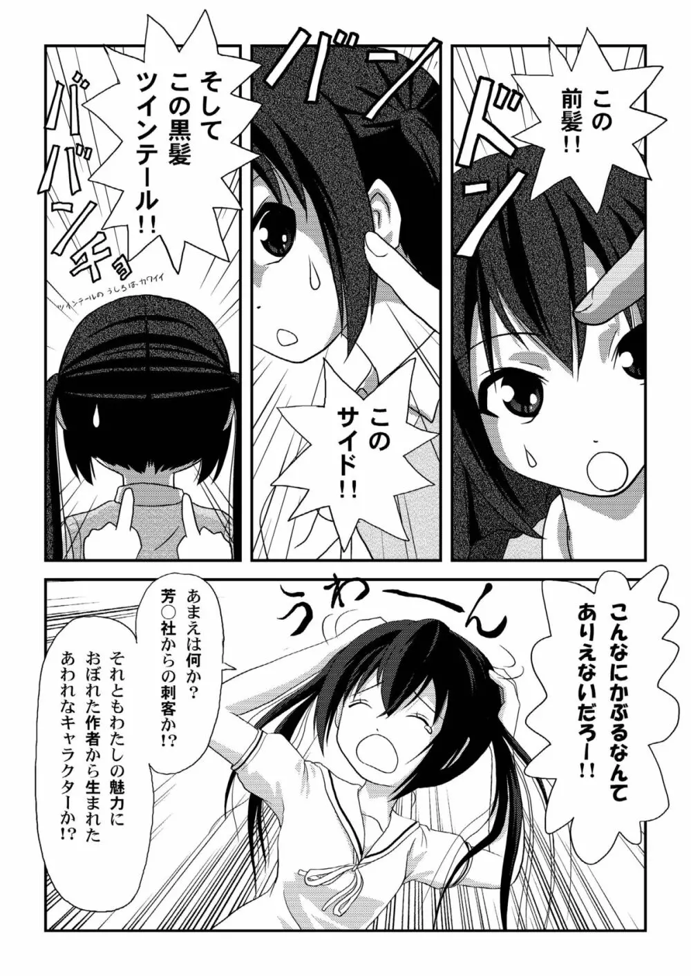 南カナと中野梓の本 Page.8