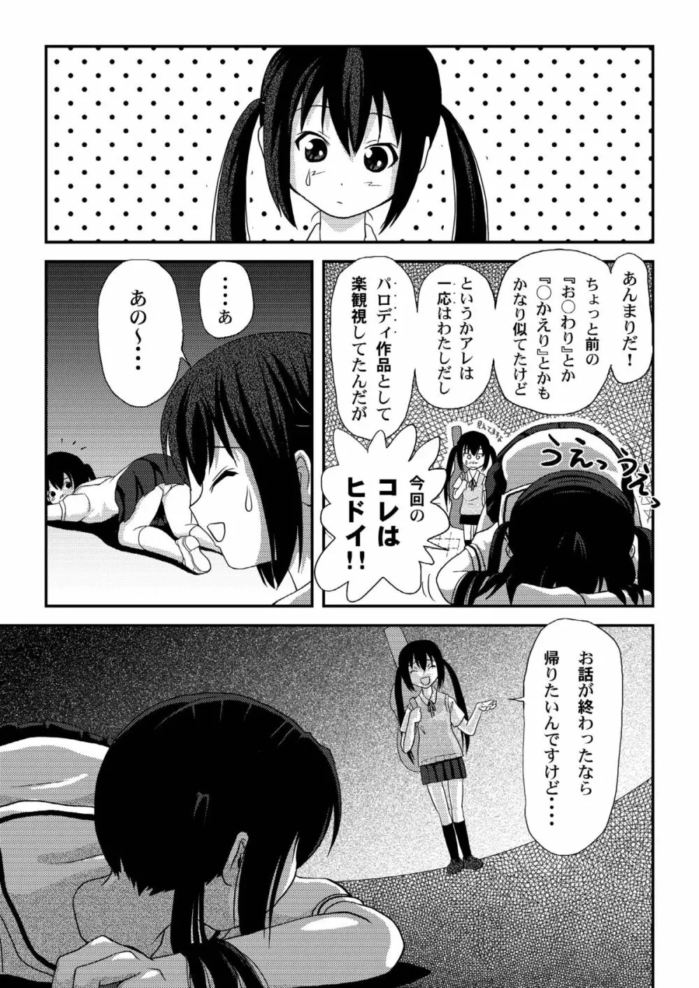 南カナと中野梓の本 Page.9