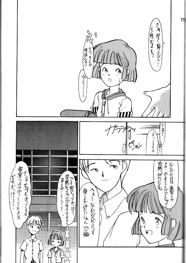 小学性 II 白牡丹 Page.76