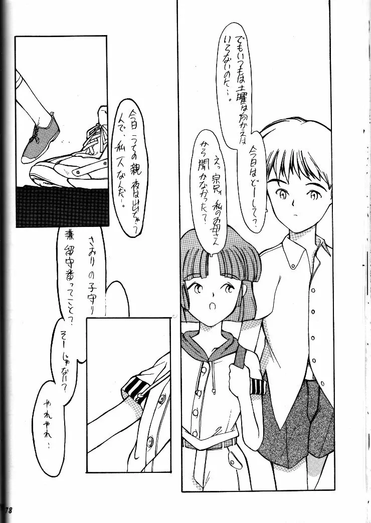 小学性 II 白牡丹 Page.77