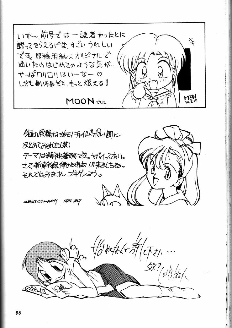 小学性 II 白牡丹 Page.85