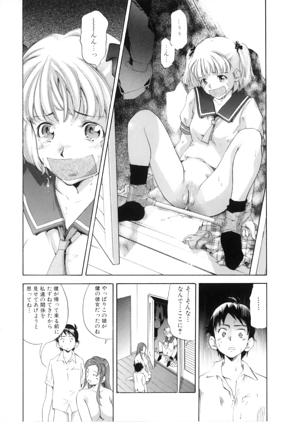 母子痴情奇譚 Page.19