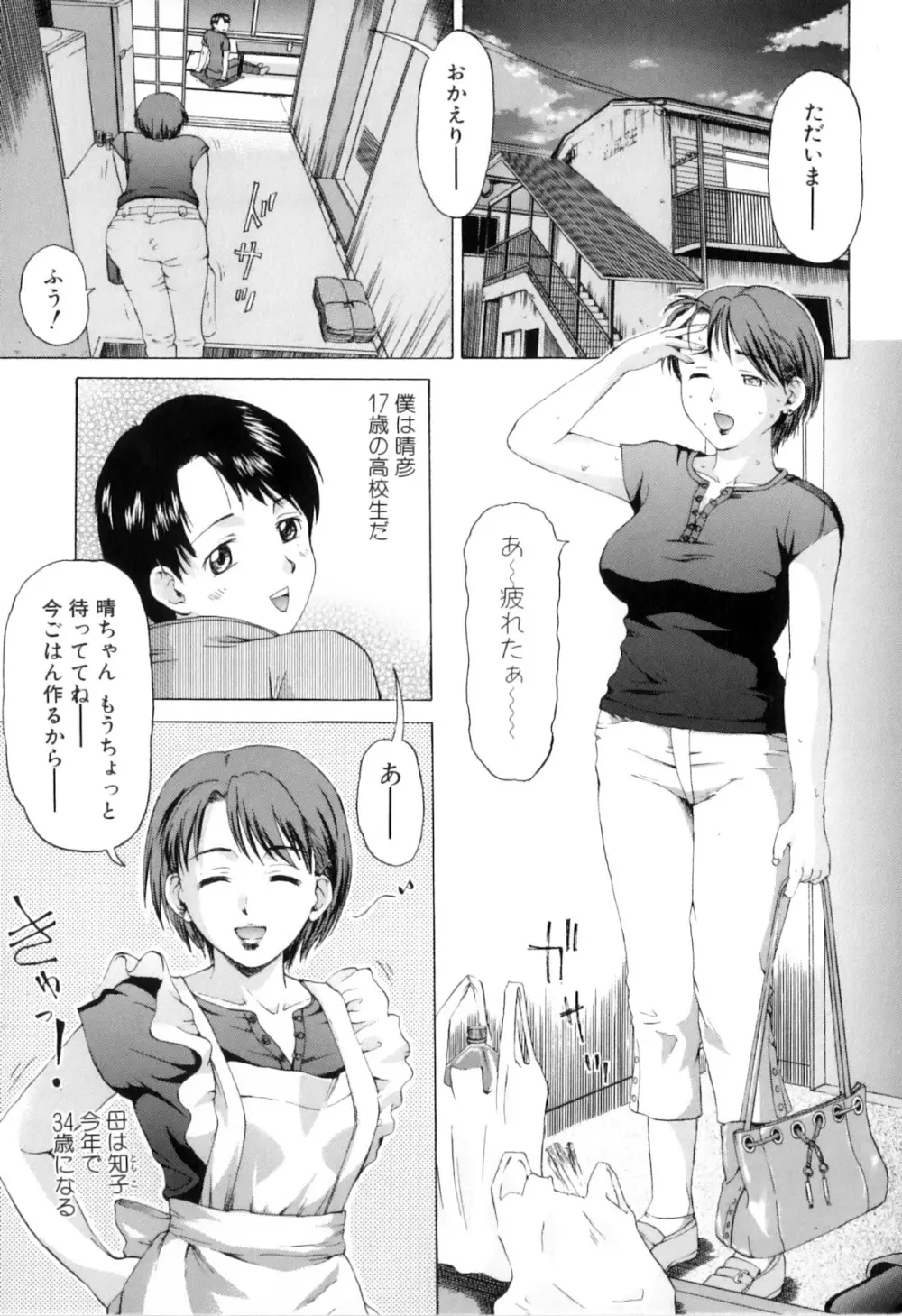 母子痴情奇譚 Page.37