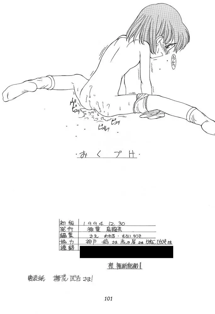 小学性 三 瑠璃色 Page.100