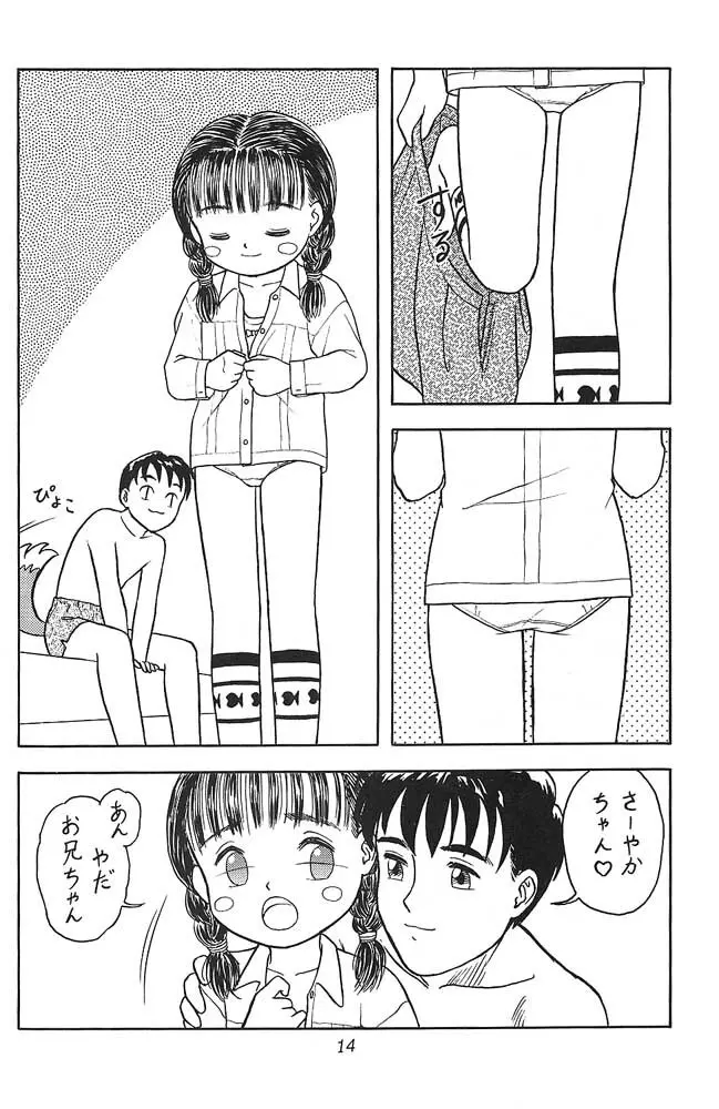 小学性 三 瑠璃色 Page.13