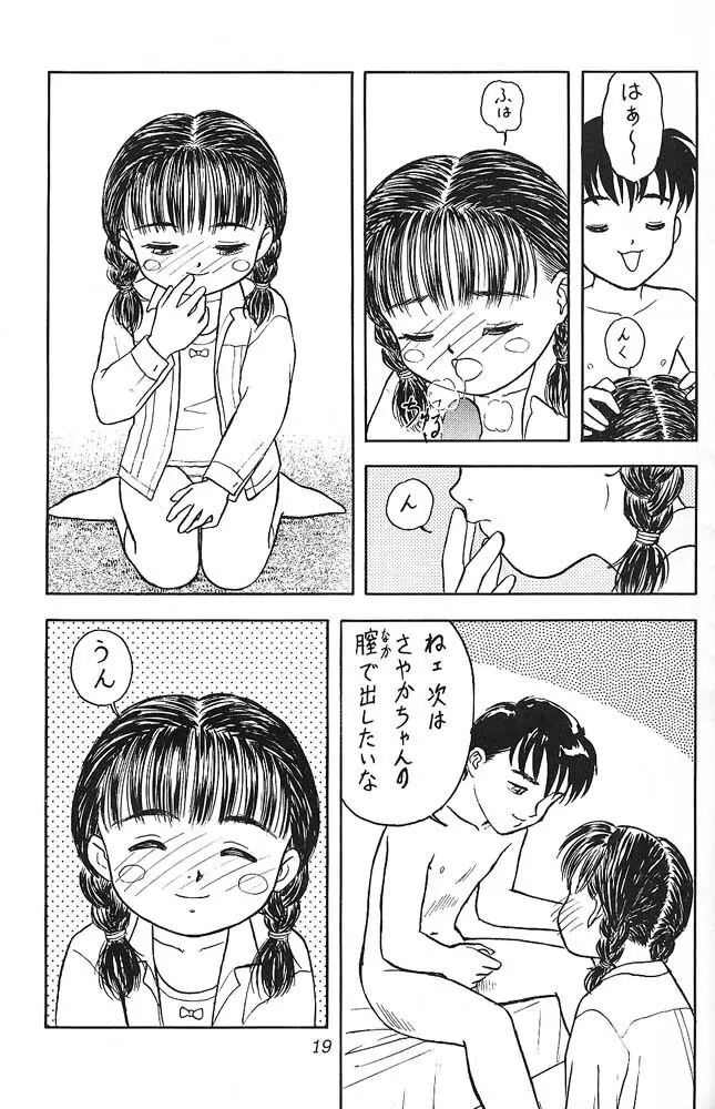 小学性 三 瑠璃色 Page.18