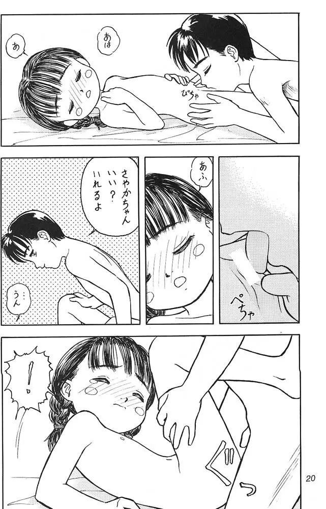 小学性 三 瑠璃色 Page.19
